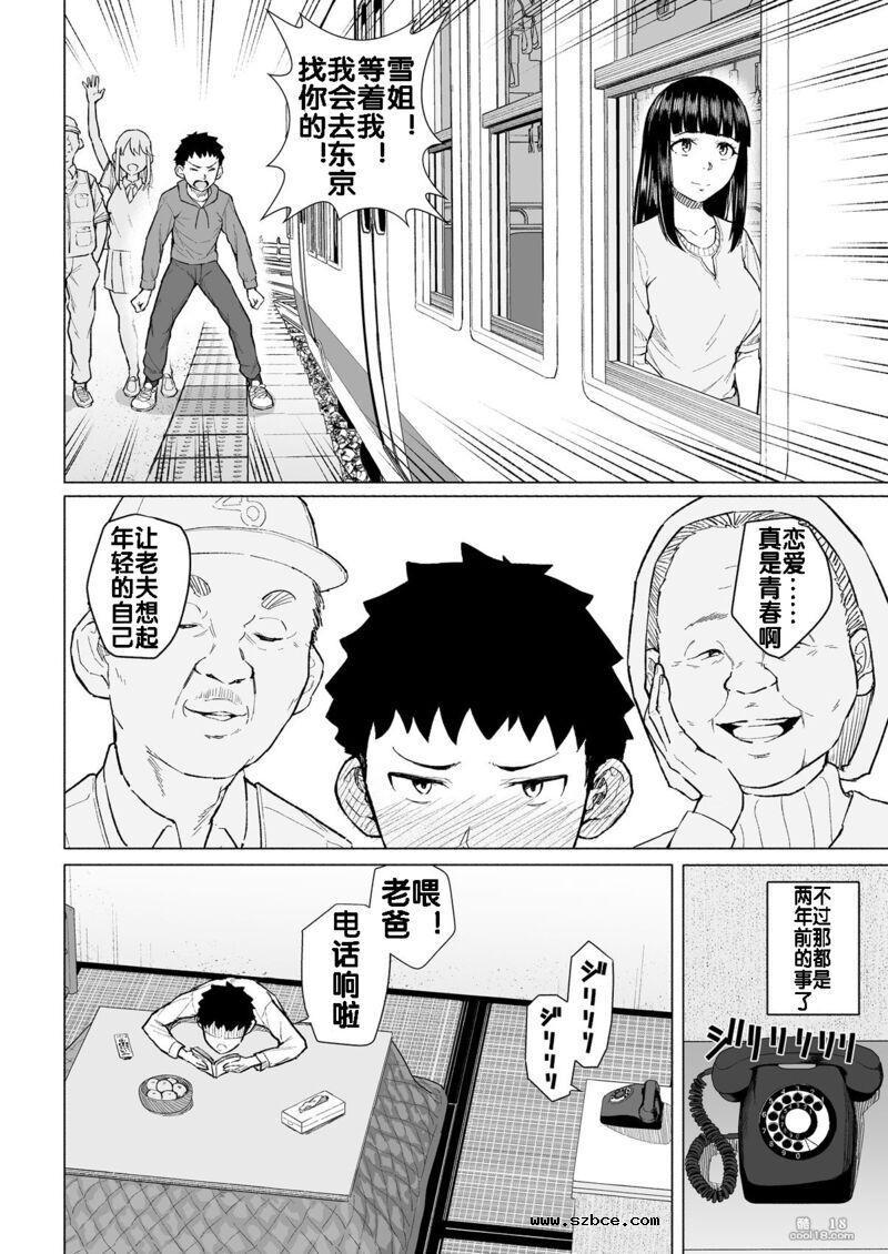 【中文漫画】巨乳姐姐落入習俗被爸爸擁抱