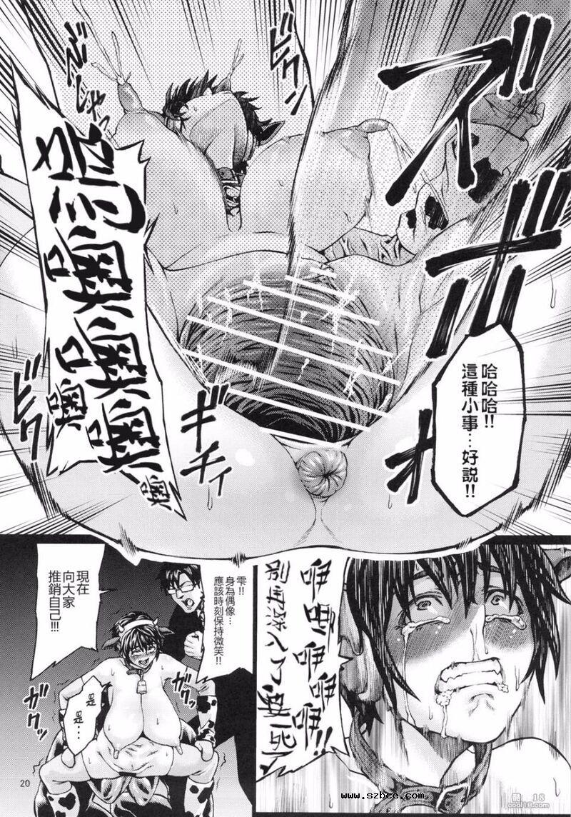 【中文漫画】家畜艺能人偶像及川雫