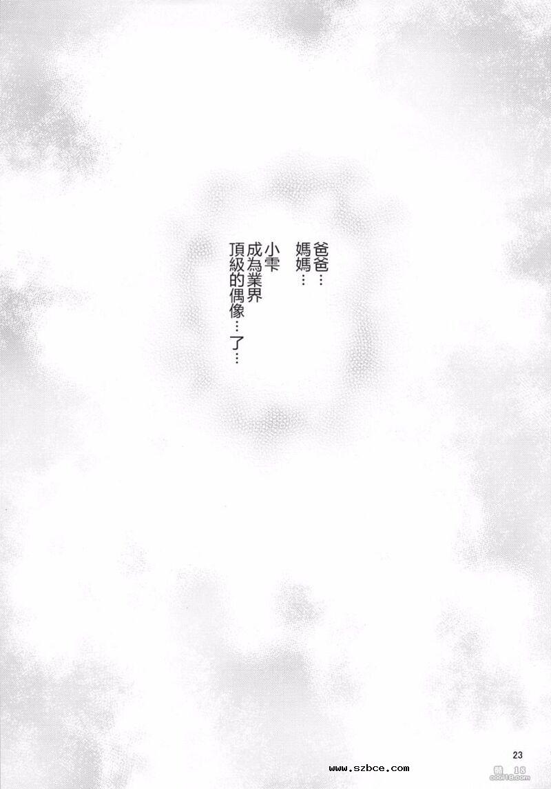 【中文漫画】家畜艺能人偶像及川雫
