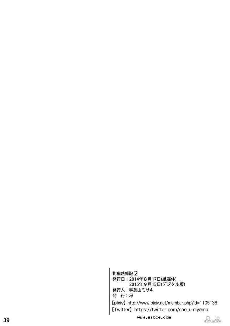 【中文漫画】牝猫熟辱記（1-2）