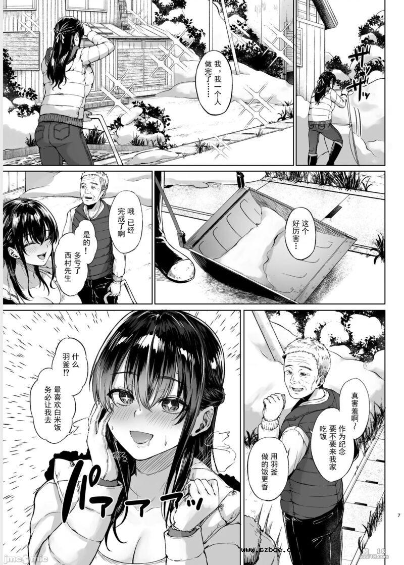 【中文漫画】雪国の溶熱