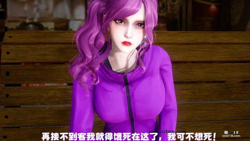 【3D】妓女的归宿