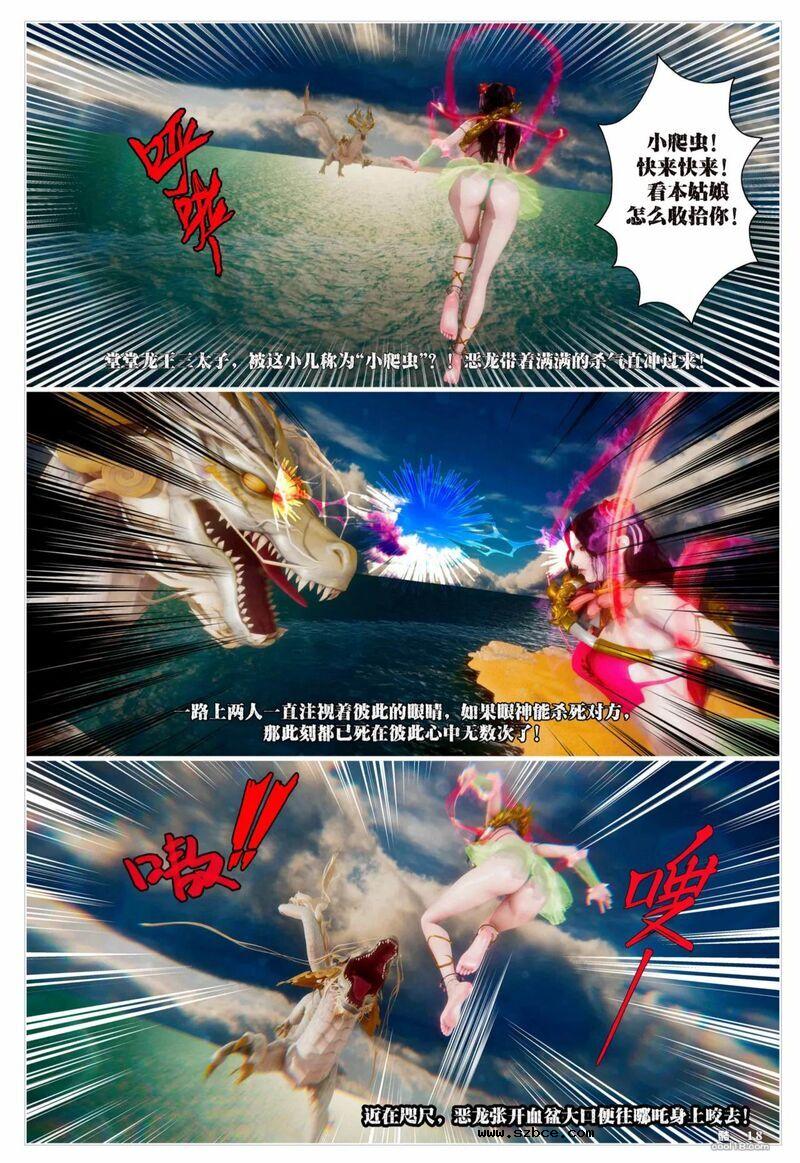 【3D】哪吒闹海
