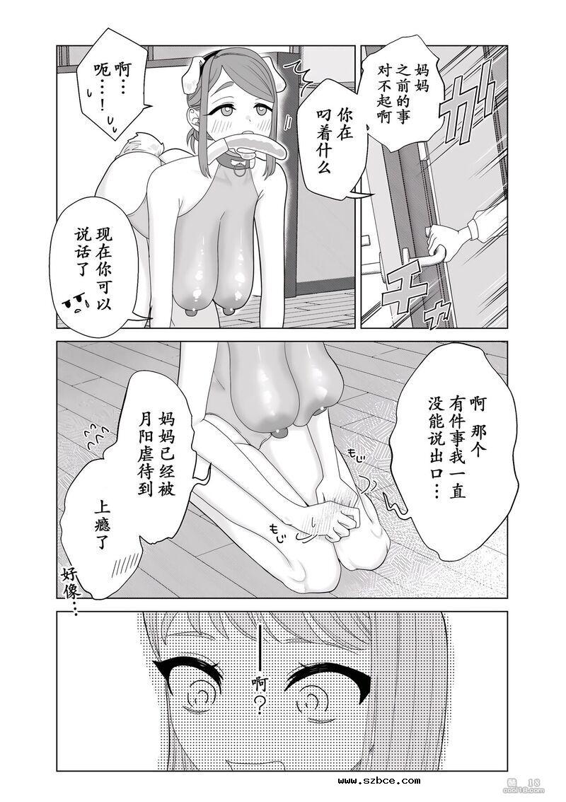 【中文漫画】妈妈是宠物