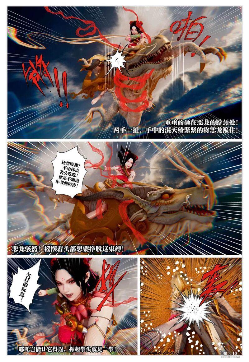 【3D】哪吒闹海