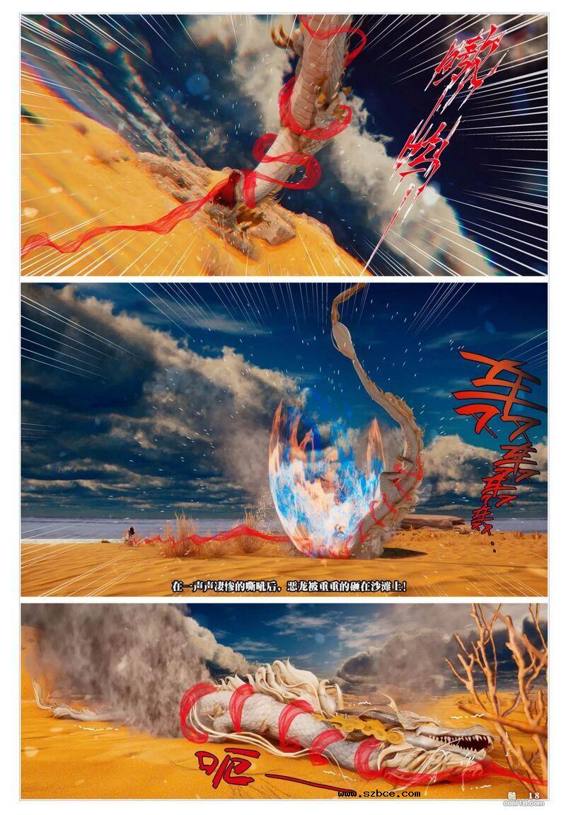 【3D】哪吒闹海