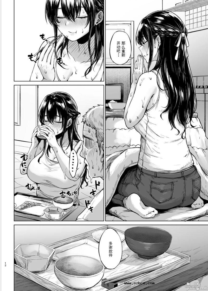 【中文漫画】雪国の溶熱
