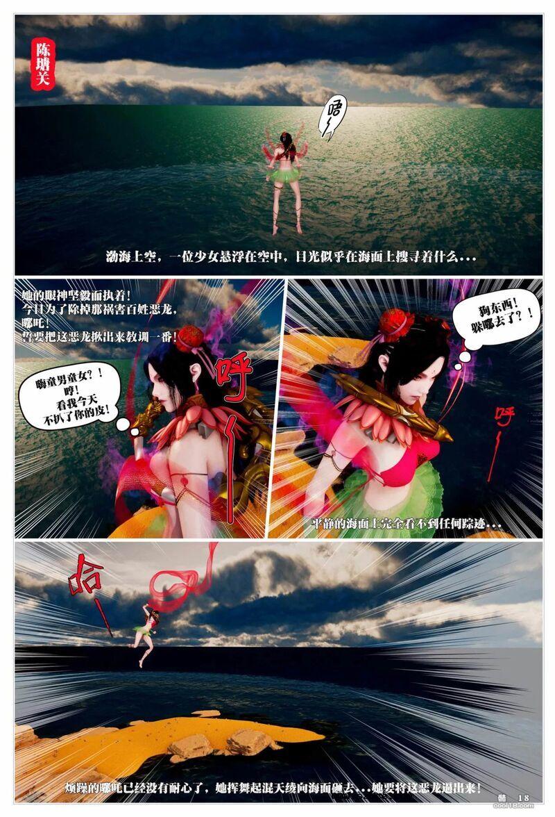 【3D】哪吒闹海