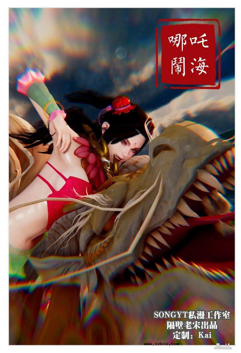 【3D】哪吒闹海