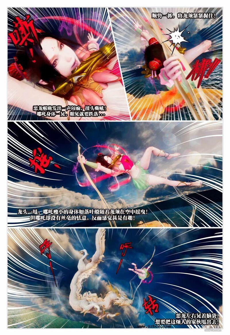 【3D】哪吒闹海