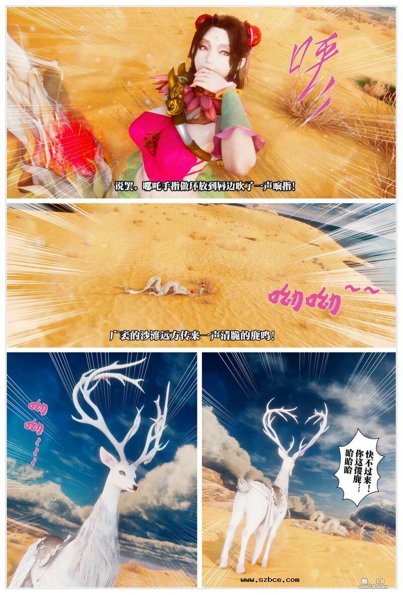 【3D】哪吒闹海