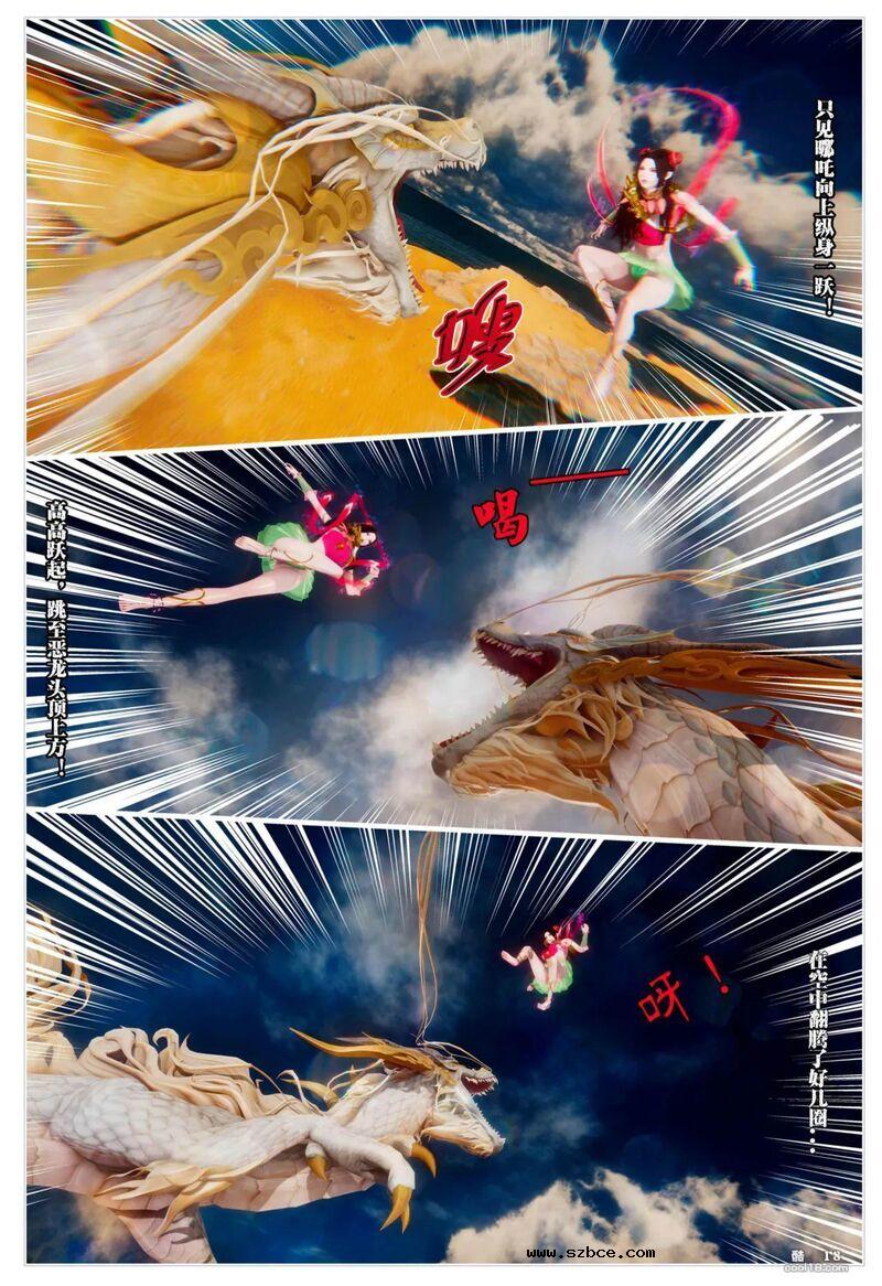 【3D】哪吒闹海