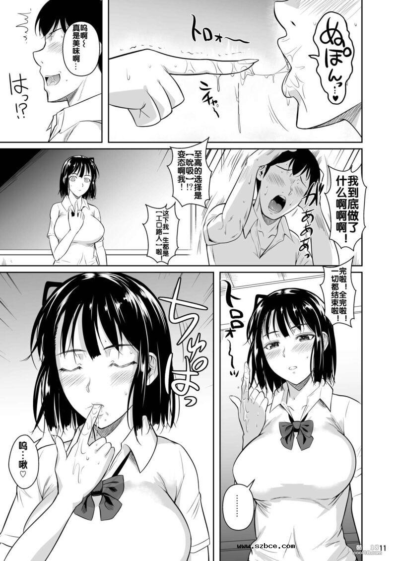 【中文漫画】我选择了和巨乳少女的性行為