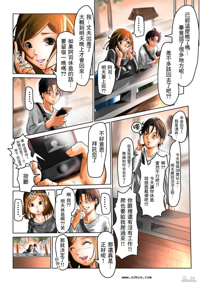【中文彩漫】與已為人妻的前女友偶然相遇在外過夜的那些故事