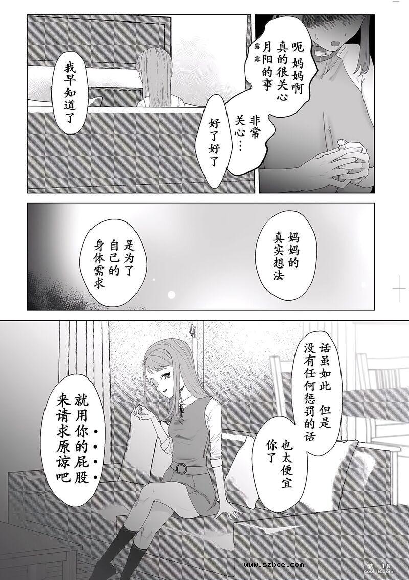 【中文漫画】妈妈是宠物