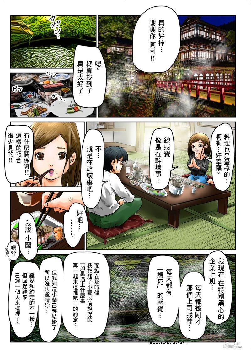 【中文彩漫】與已為人妻的前女友偶然相遇在外過夜的那些故事