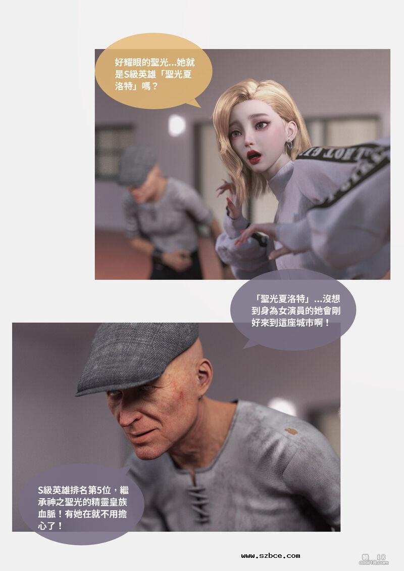 【3D】聖光夏洛特（上）