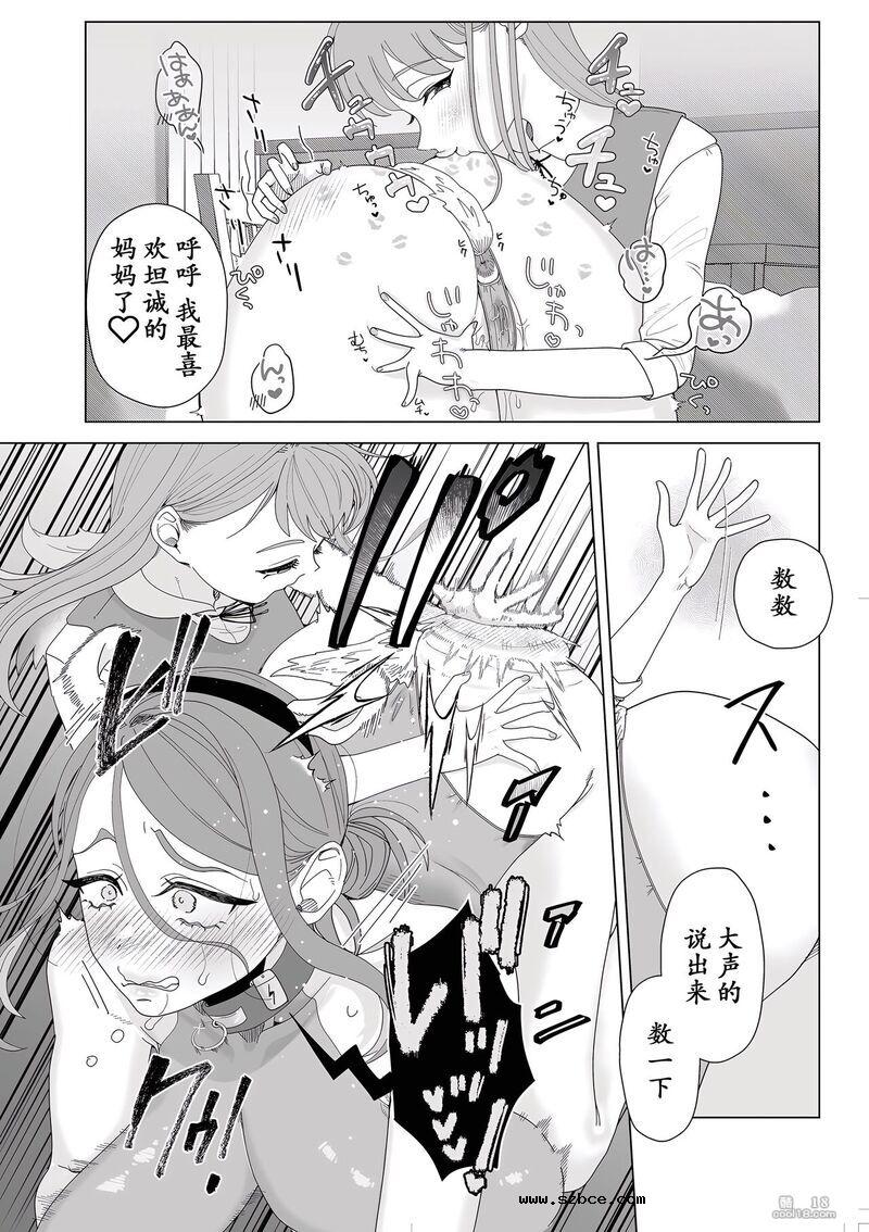 【中文漫画】妈妈是宠物