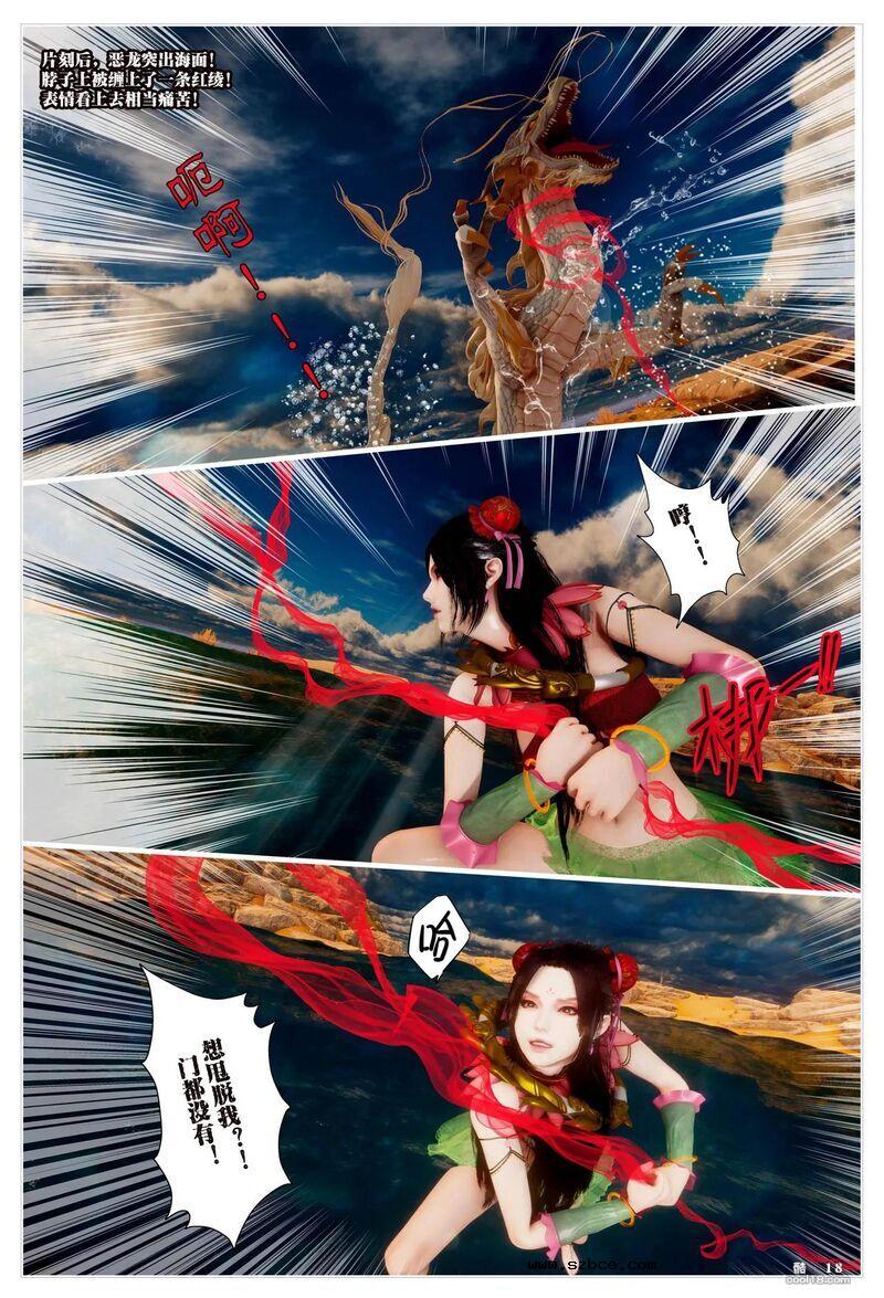 【3D】哪吒闹海