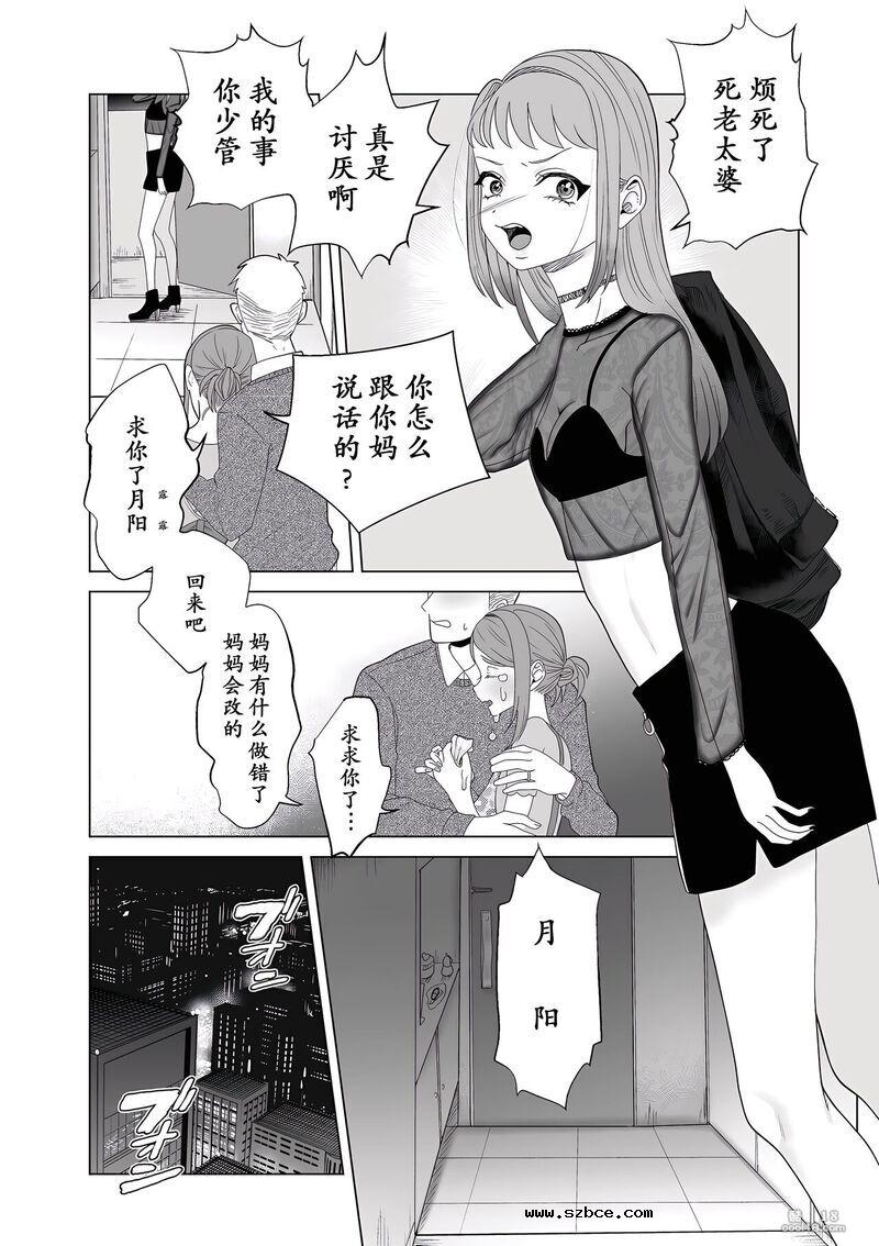 【中文漫画】妈妈是宠物
