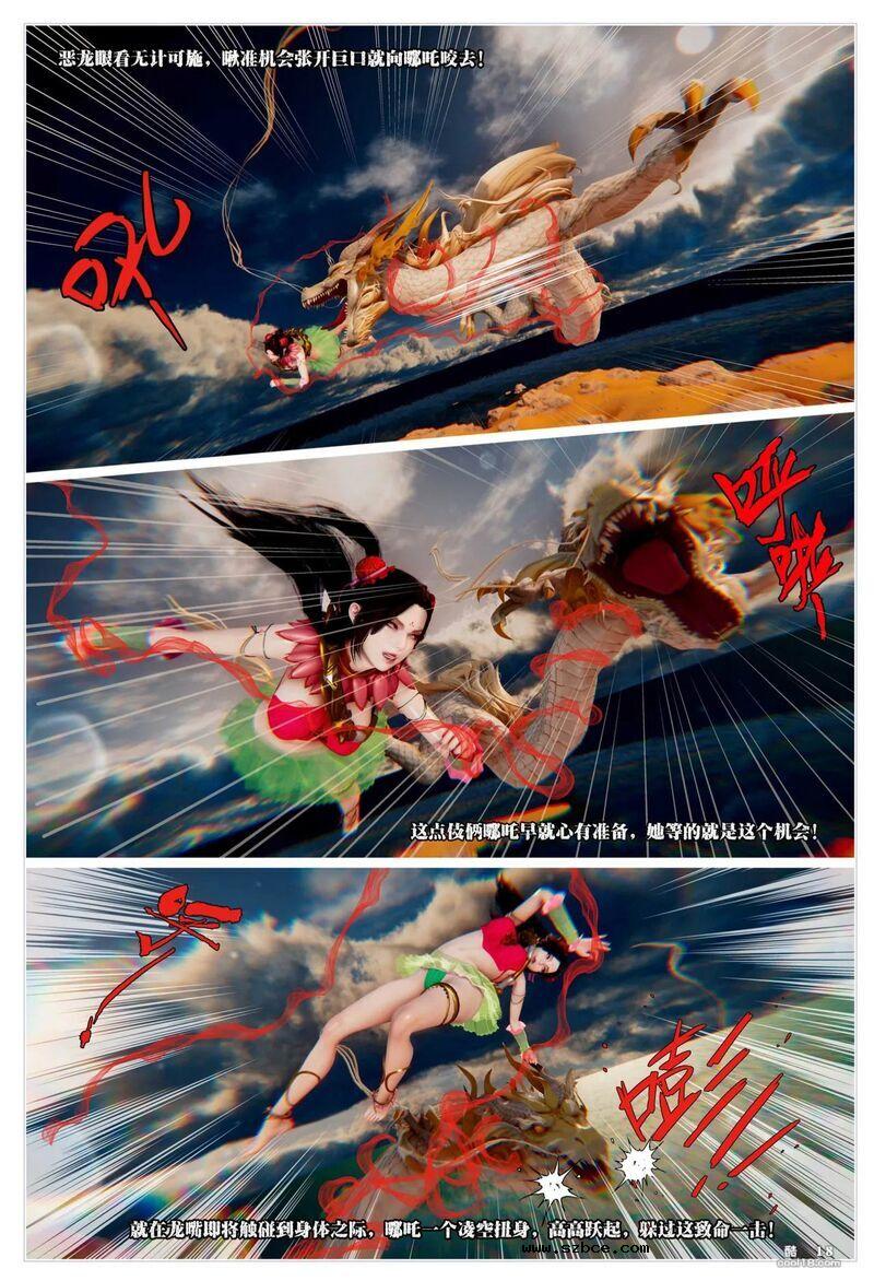 【3D】哪吒闹海