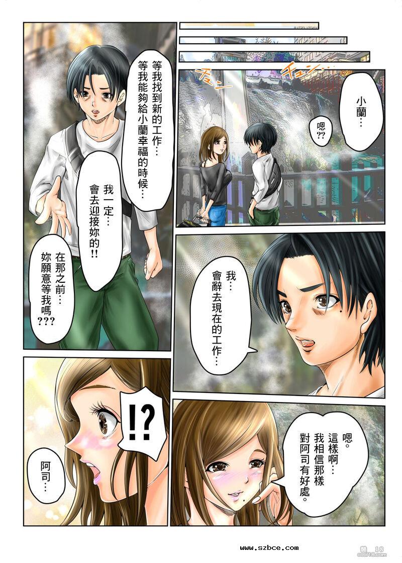 【中文彩漫】與已為人妻的前女友偶然相遇在外過夜的那些故事
