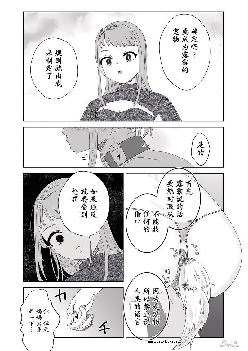 【中文漫画】妈妈是宠物