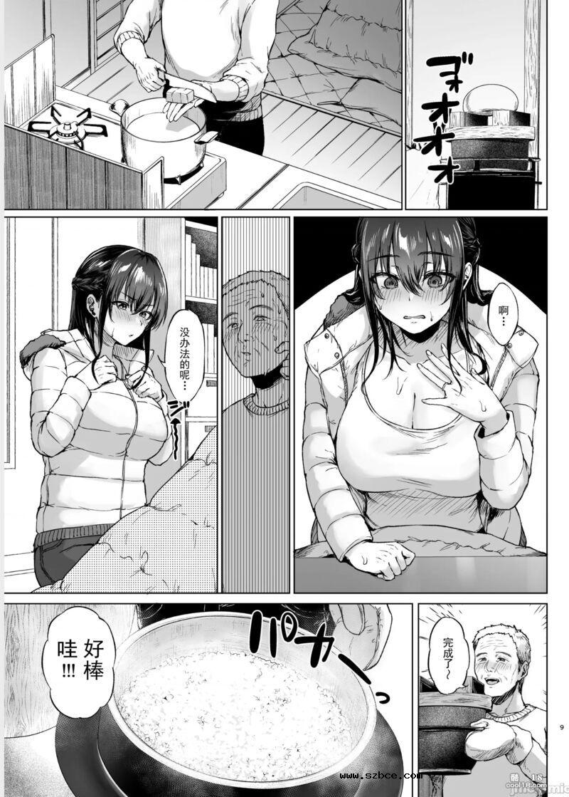 【中文漫画】雪国の溶熱