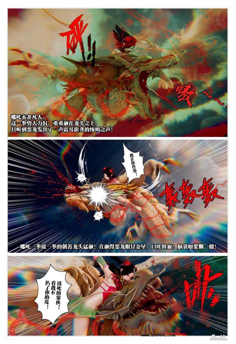 【3D】哪吒闹海
