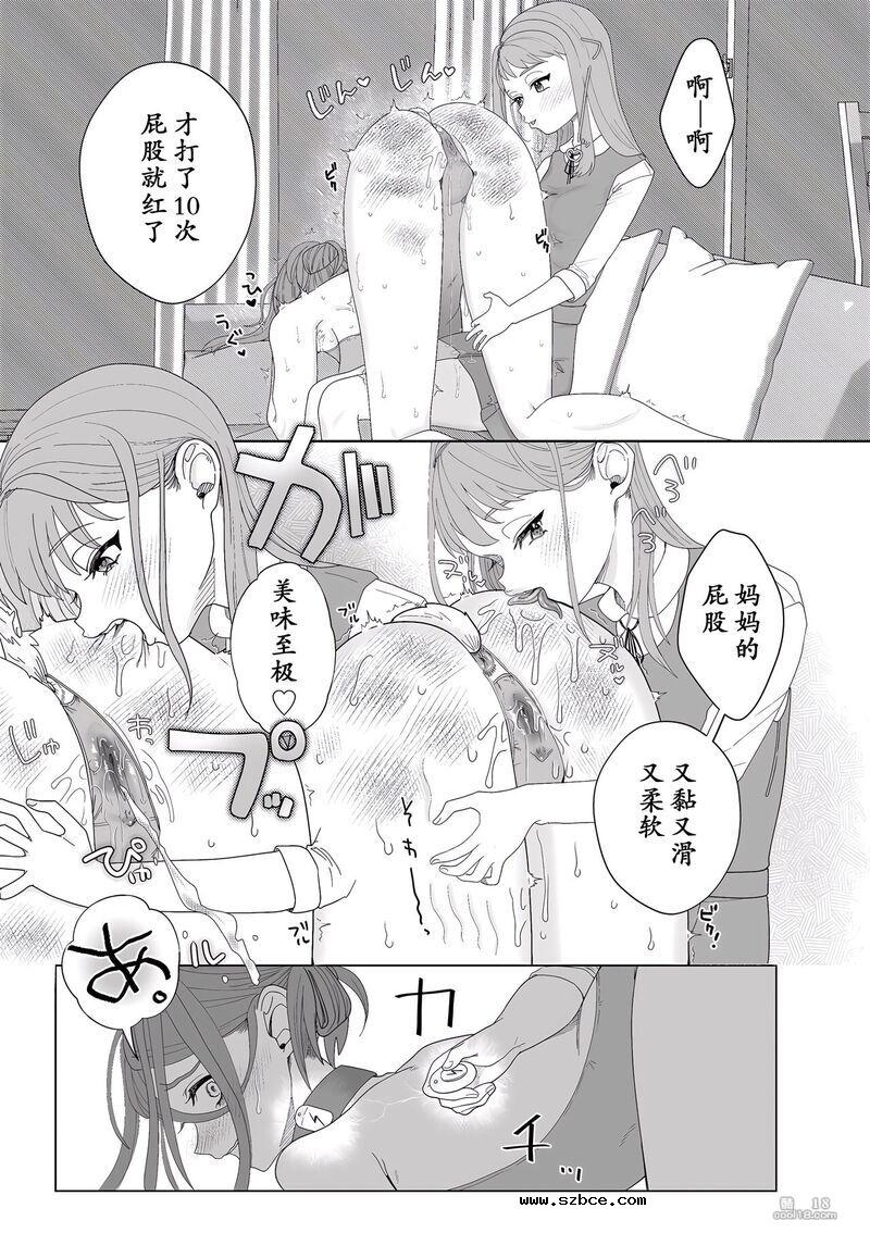 【中文漫画】妈妈是宠物