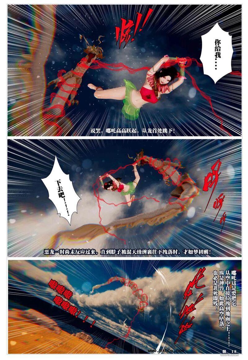 【3D】哪吒闹海