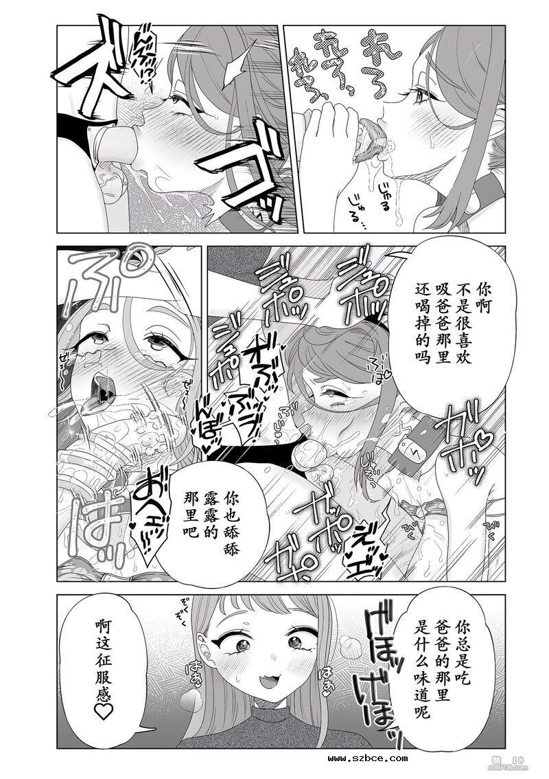 【中文漫画】妈妈是宠物