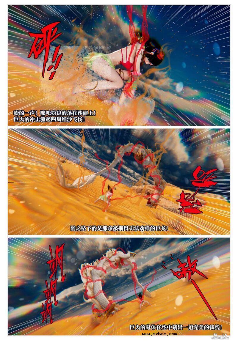 【3D】哪吒闹海