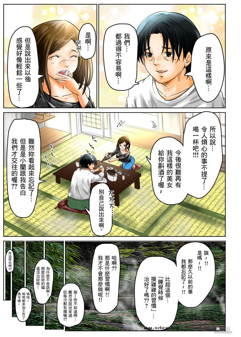 【中文彩漫】與已為人妻的前女友偶然相遇在外過夜的那些故事