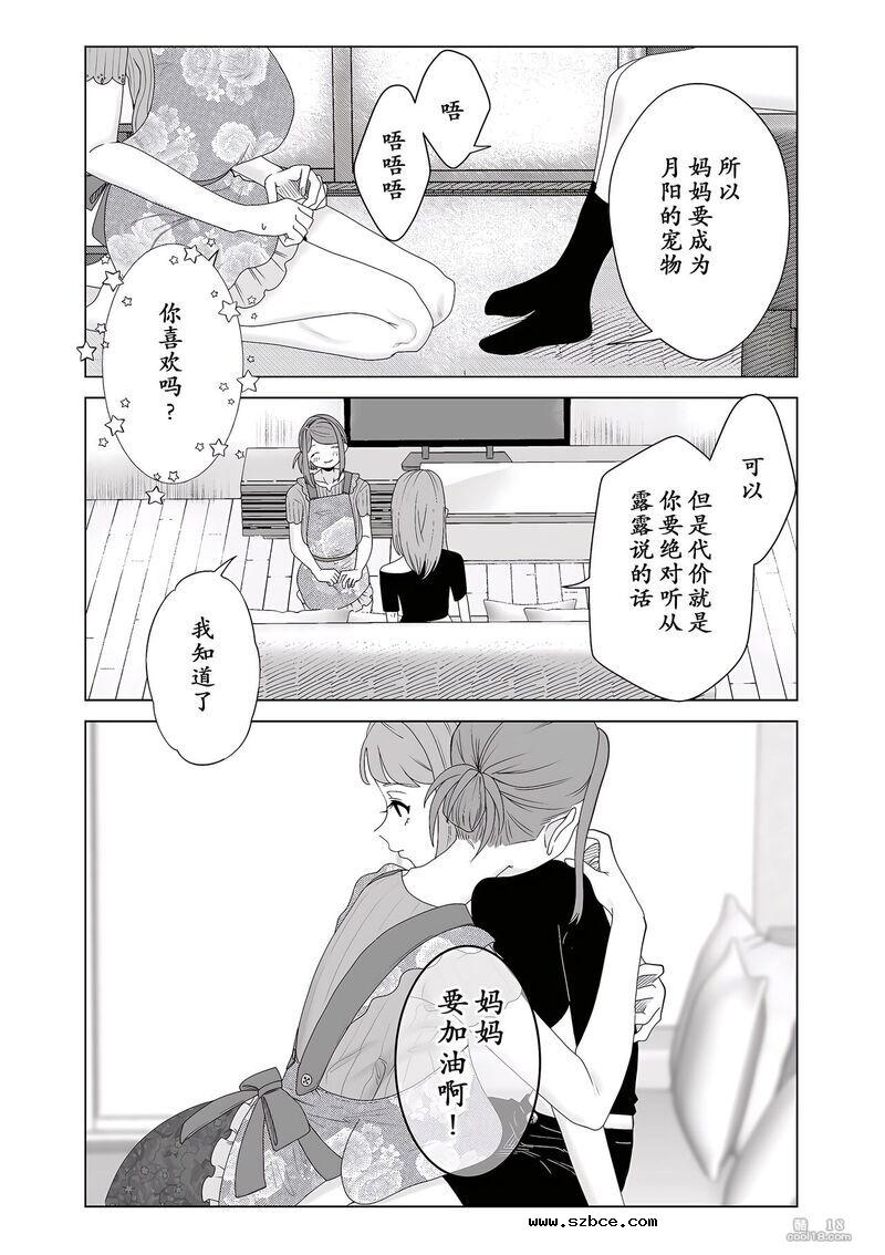 【中文漫画】妈妈是宠物