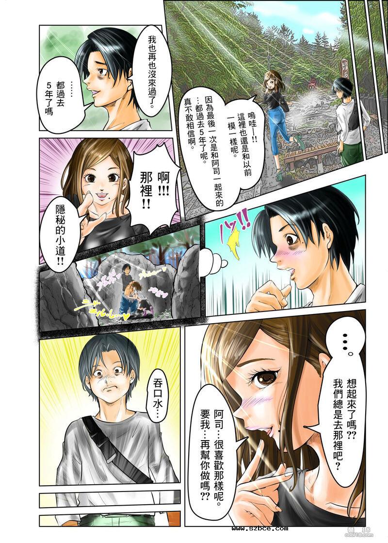 【中文彩漫】與已為人妻的前女友偶然相遇在外過夜的那些故事