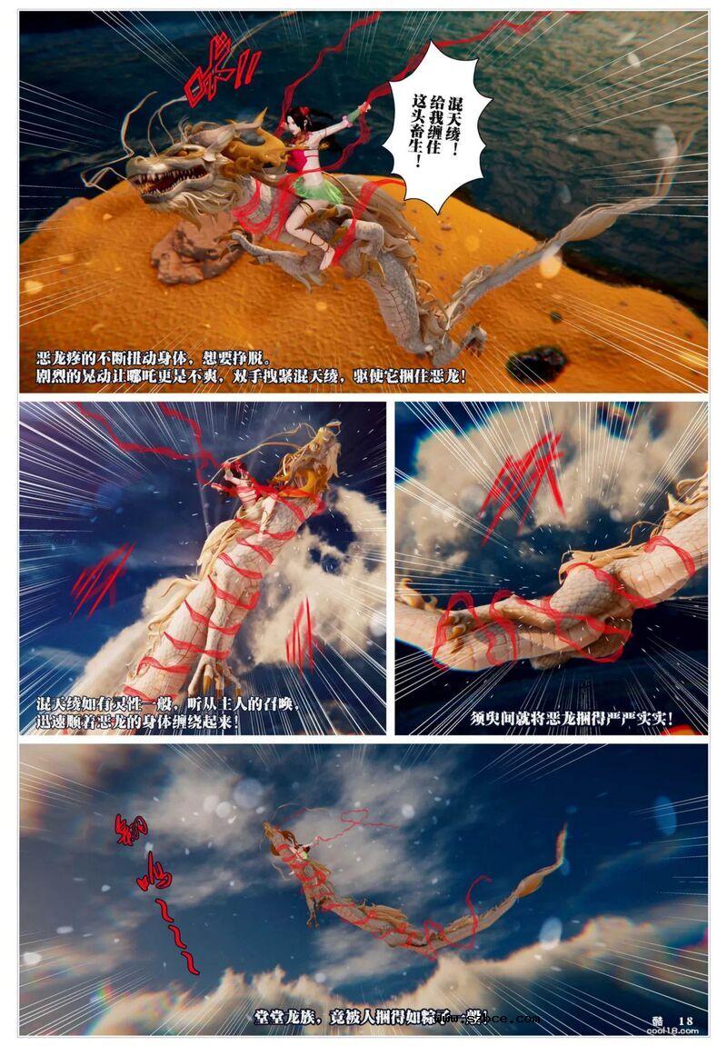 【3D】哪吒闹海