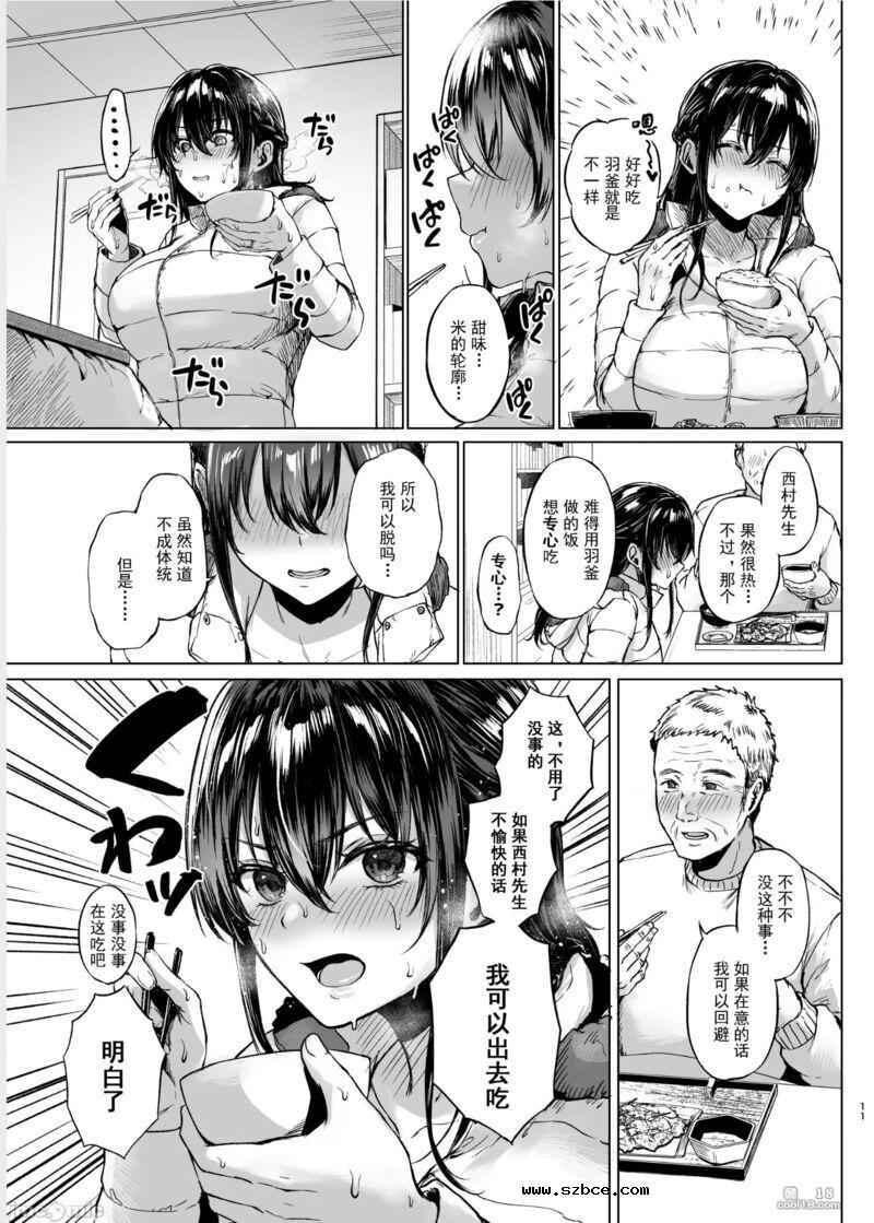 【中文漫画】雪国の溶熱