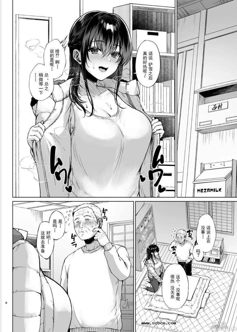 【中文漫画】雪国の溶熱