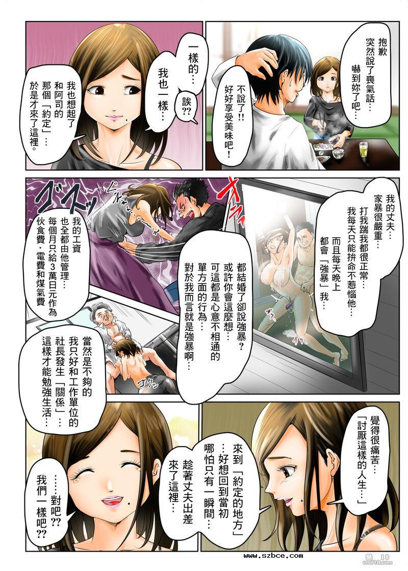 【中文彩漫】與已為人妻的前女友偶然相遇在外過夜的那些故事