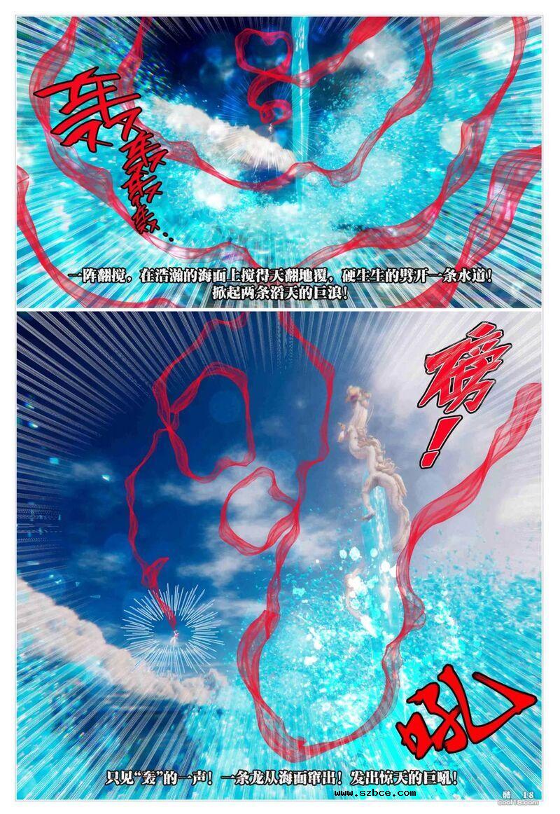【3D】哪吒闹海