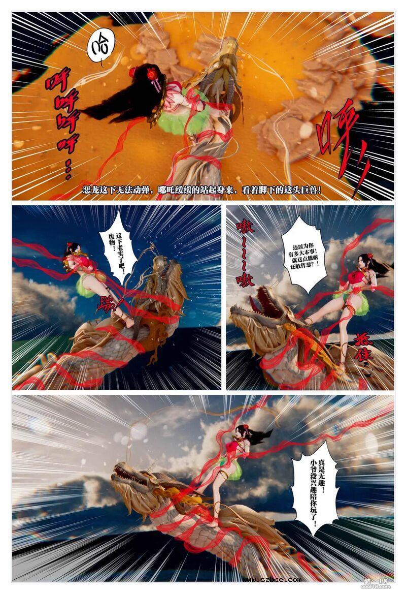 【3D】哪吒闹海