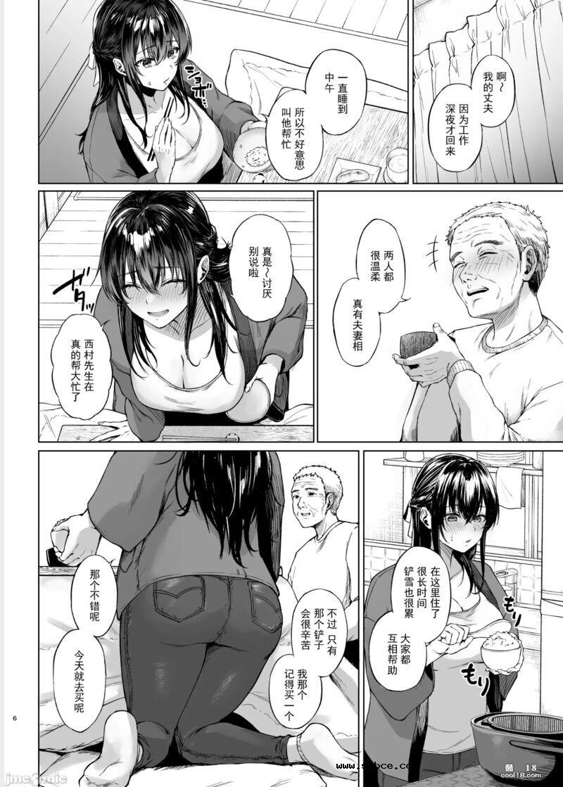 【中文漫画】雪国の溶熱