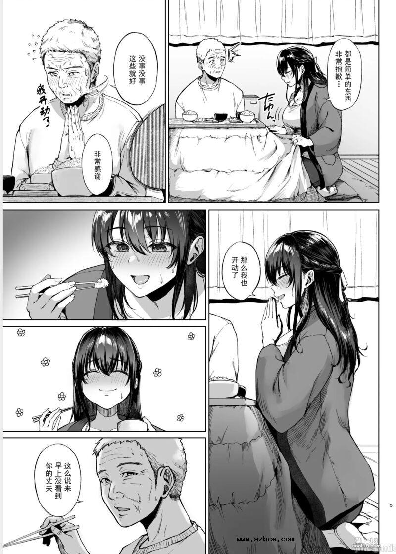【中文漫画】雪国の溶熱