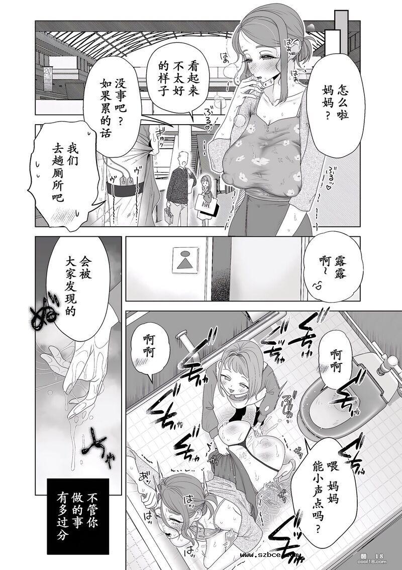 【中文漫画】妈妈是宠物