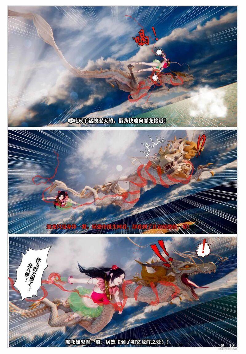 【3D】哪吒闹海