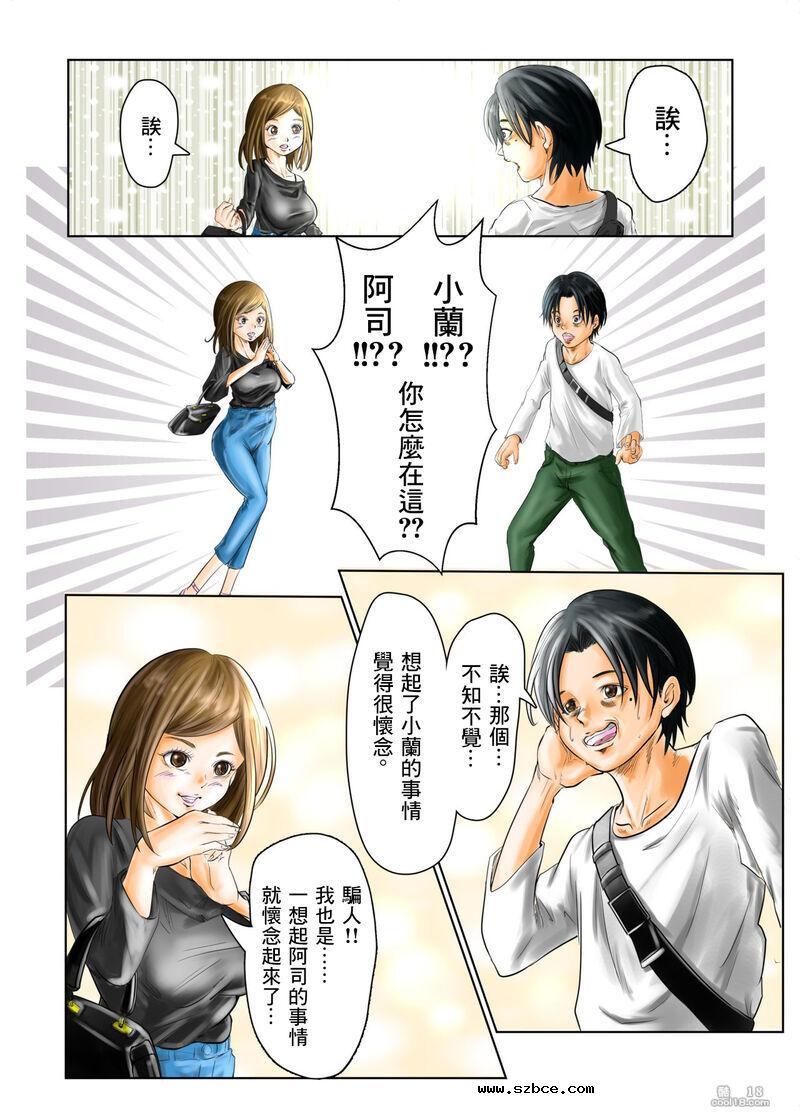 【中文彩漫】與已為人妻的前女友偶然相遇在外過夜的那些故事