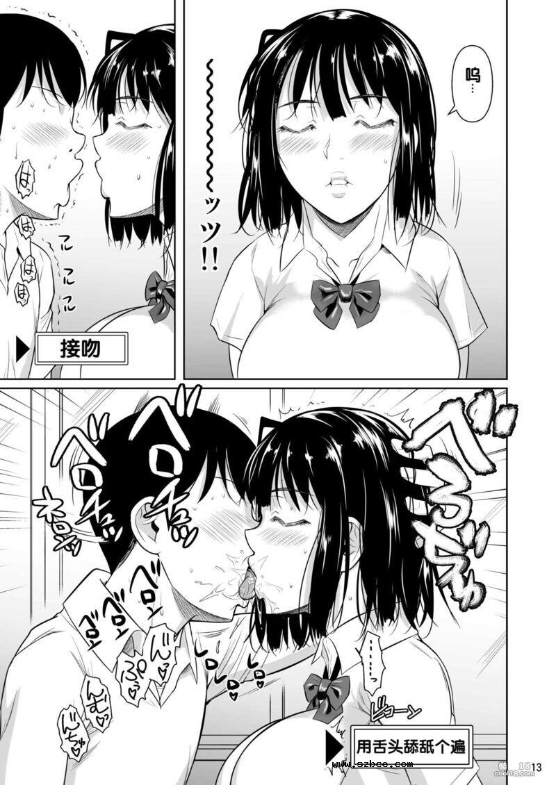 【中文漫画】我选择了和巨乳少女的性行為