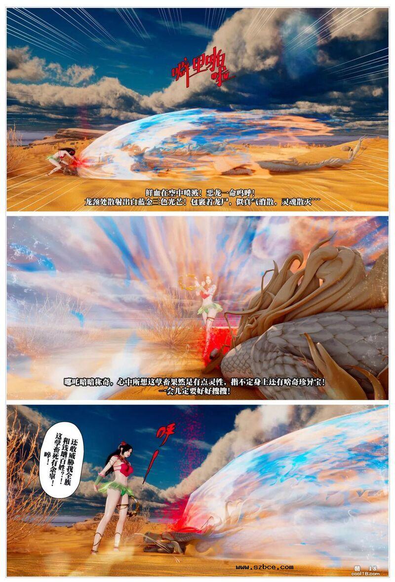【3D】哪吒闹海