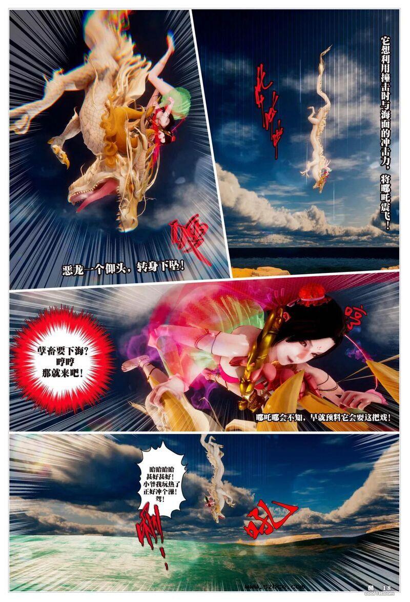 【3D】哪吒闹海